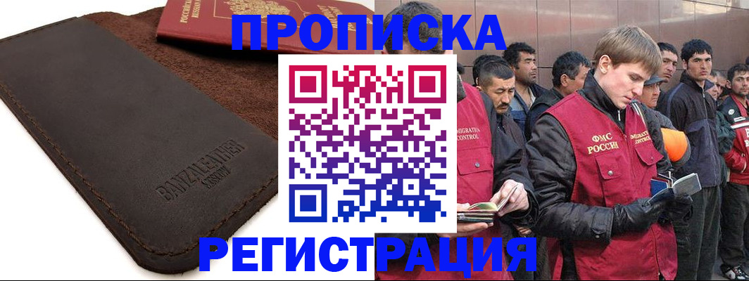 прописка штамп в Екатеринбурге