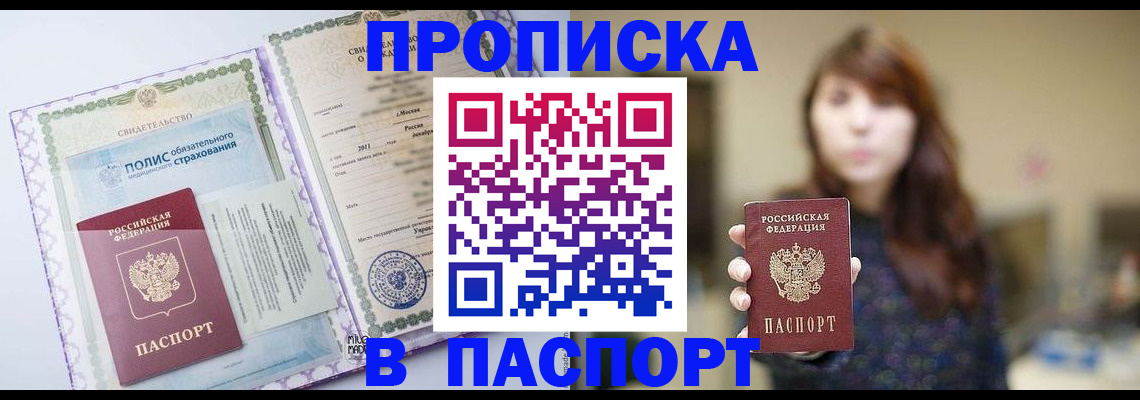 прописка 2025 в Екатеринбурге