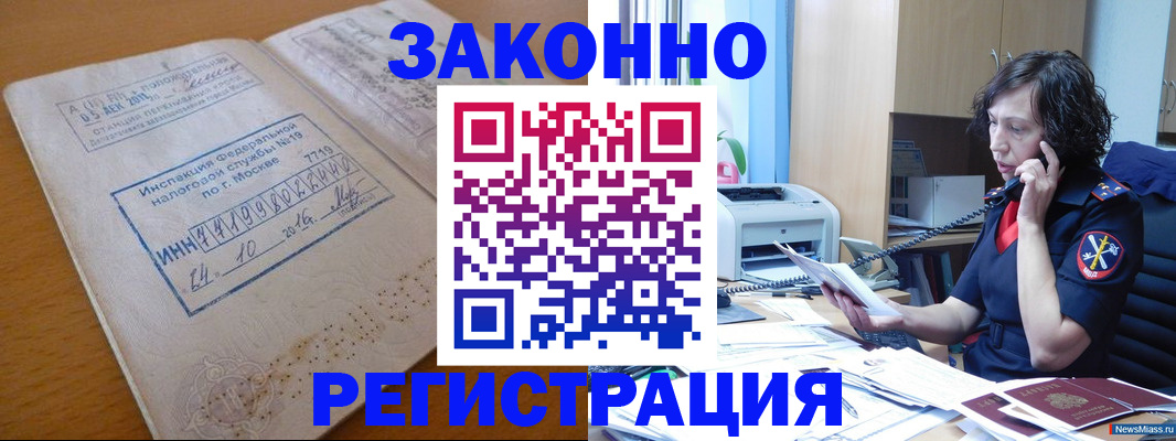 временная регистрация законно в Екатеринбурге