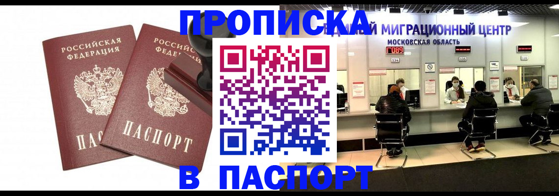 прописка паспорт в Екатеринбурге