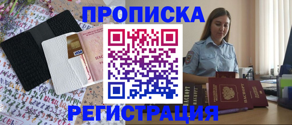 временная регистрация 2025 в Екатеринбурге